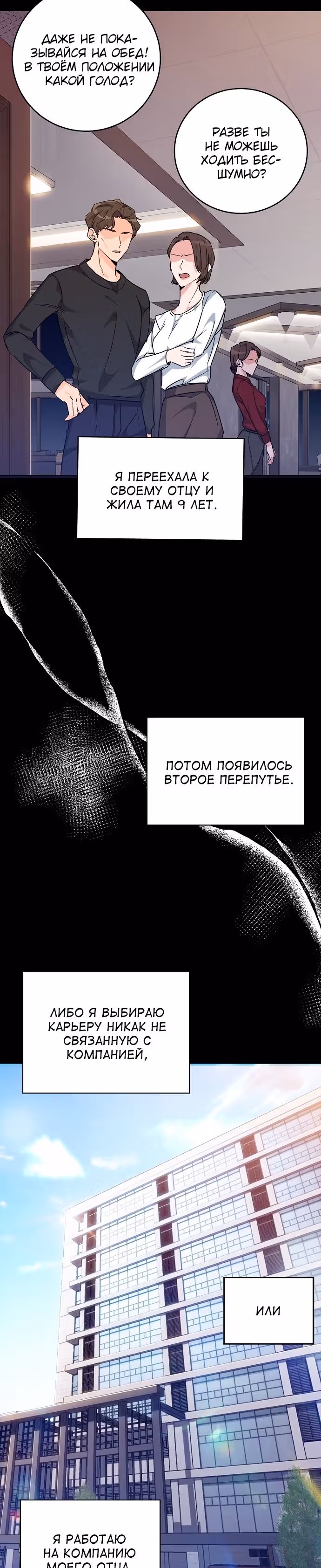 Может, доброе утро — Том 1 · Глава 4, страница 3
