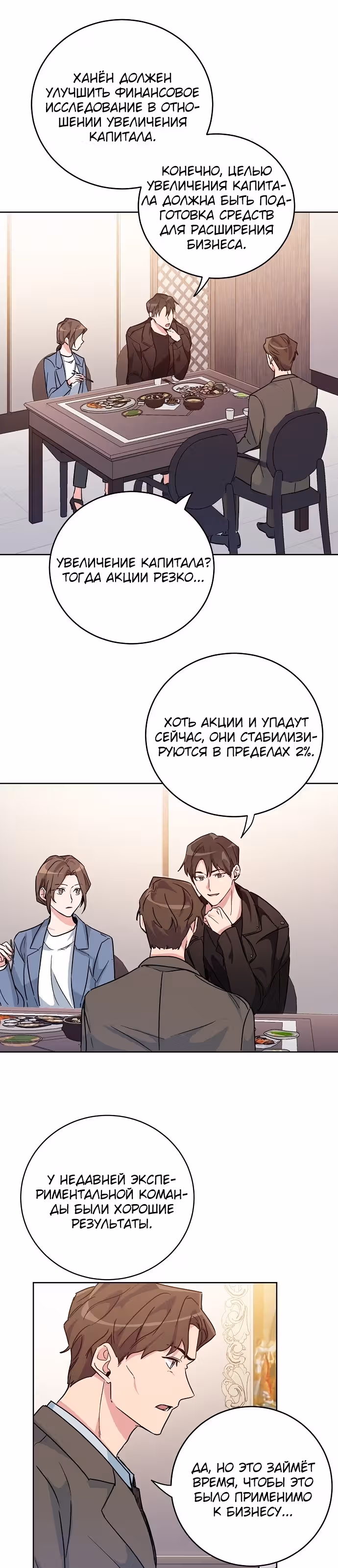 Может, доброе утро — Том 1 · Глава 4, страница 22