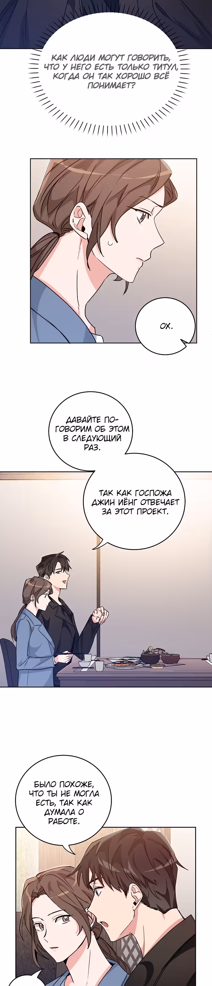 Может, доброе утро — Том 1 · Глава 4, страница 24