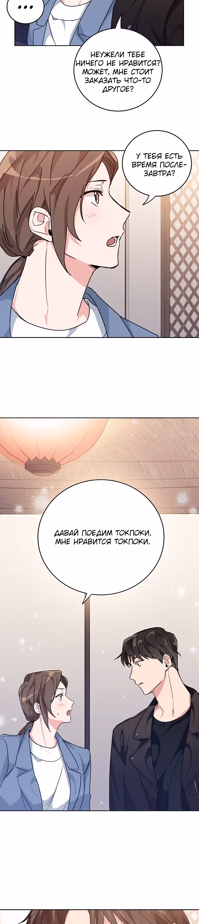 Может, доброе утро — Том 1 · Глава 4, страница 25