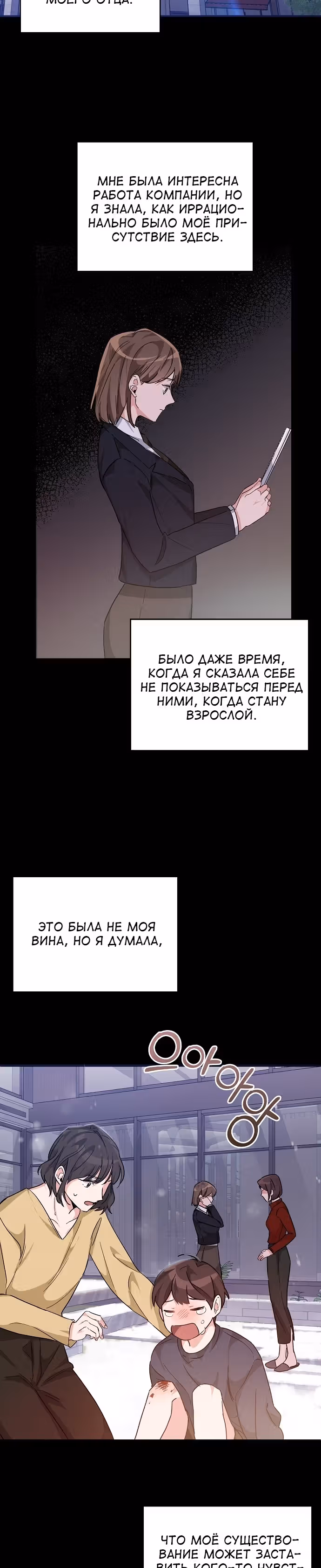Может, доброе утро — Том 1 · Глава 4, страница 4