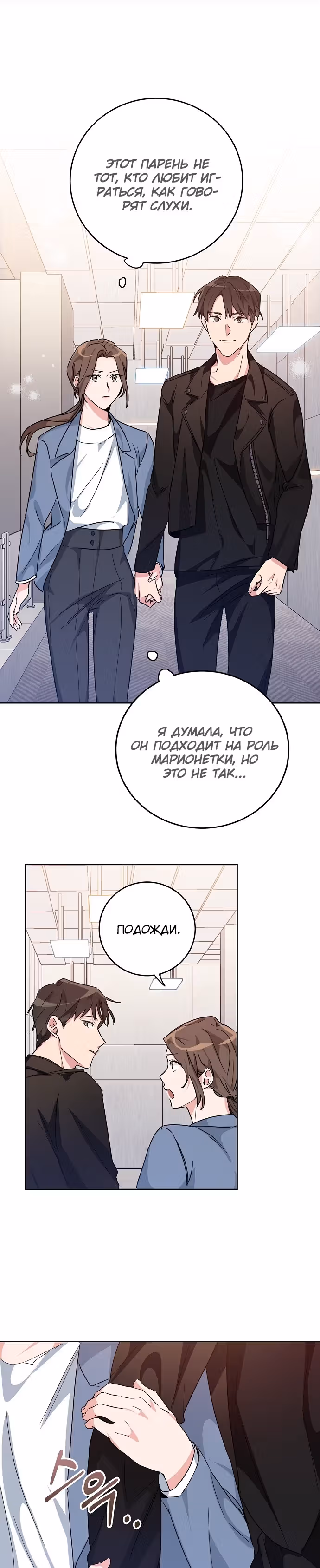 Может, доброе утро — Том 1 · Глава 4, страница 8