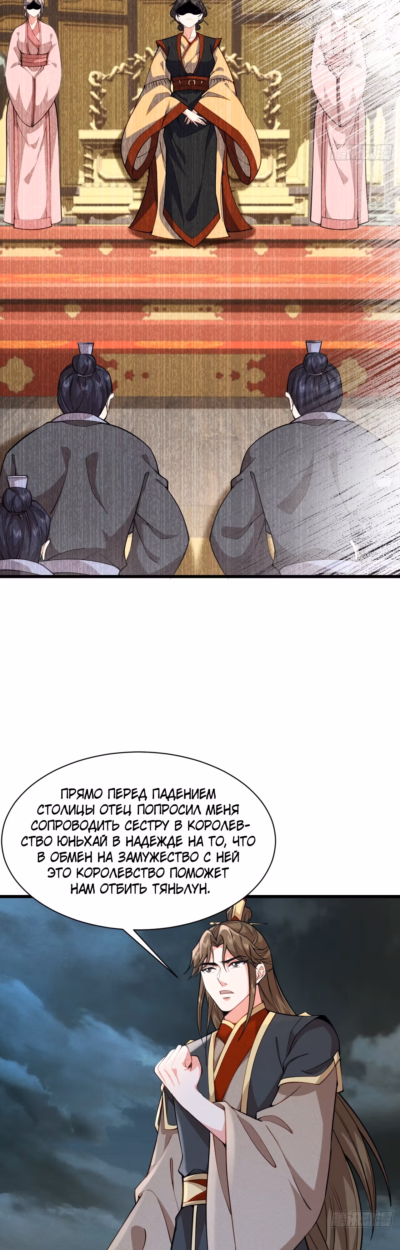 Моя жена — мастер на стадии Махаяны! — Том 1 · Глава 47, страница 3