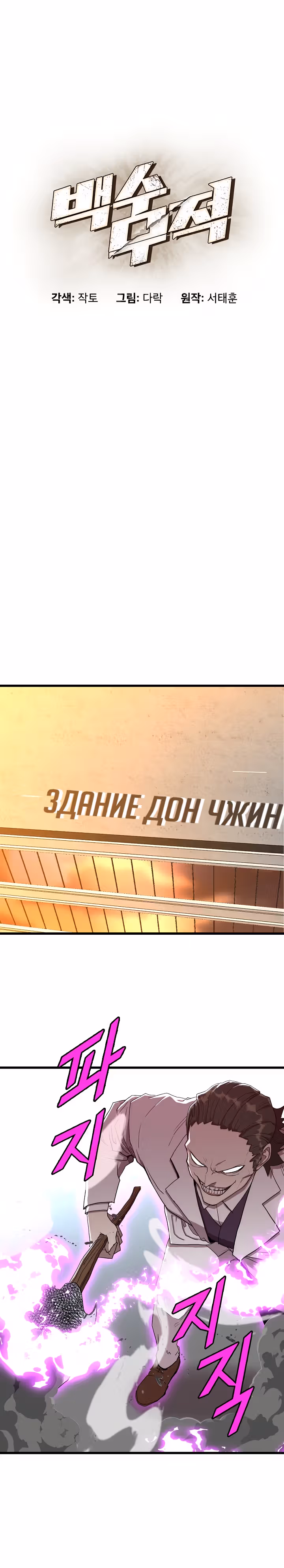 Непобедимый безработный — Том 1 · Глава 6, страница 1