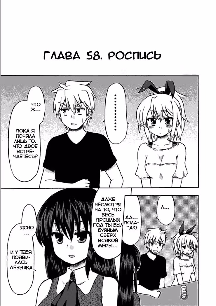 Подружка для Фуджимура-куна — Том 4 · Глава 52, страница 3