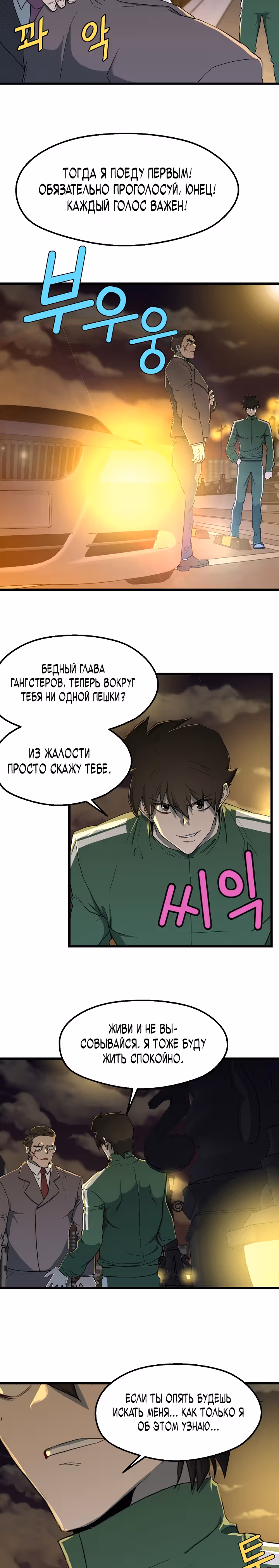 Непобедимый безработный — Том 1 · Глава 7, страница 12