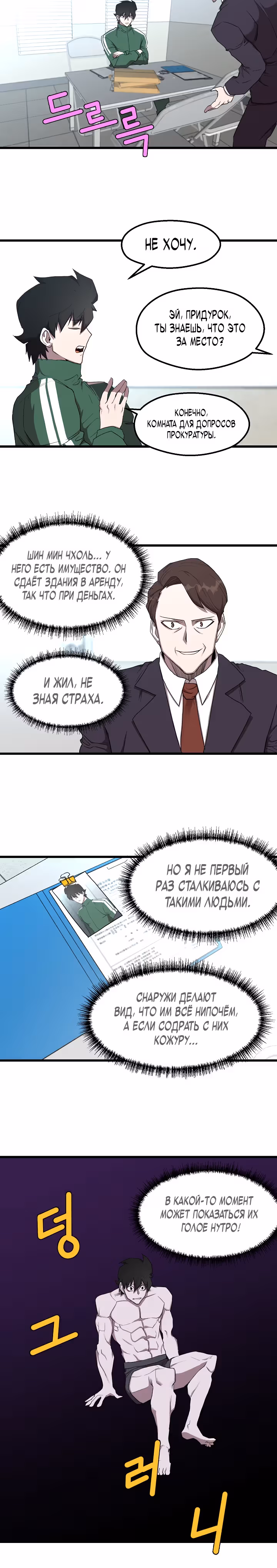 Непобедимый безработный — Том 1 · Глава 7, страница 20