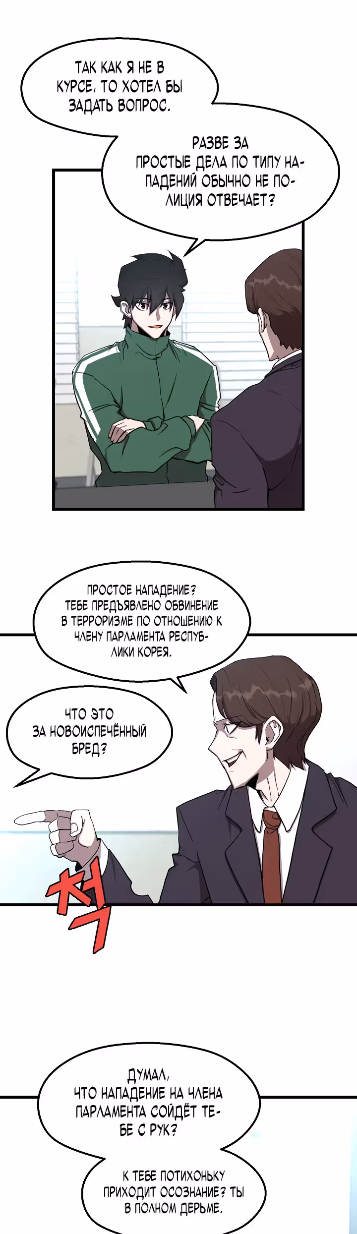 Непобедимый безработный — Том 1 · Глава 7, страница 22