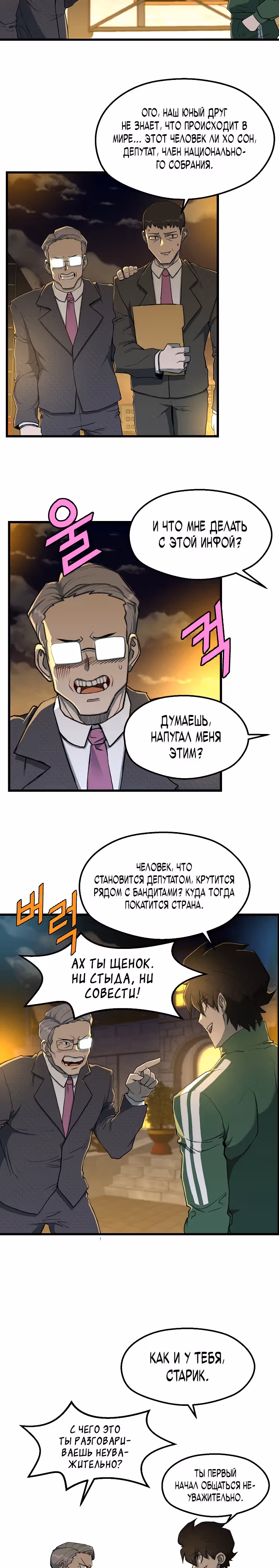 Непобедимый безработный — Том 1 · Глава 7, страница 10