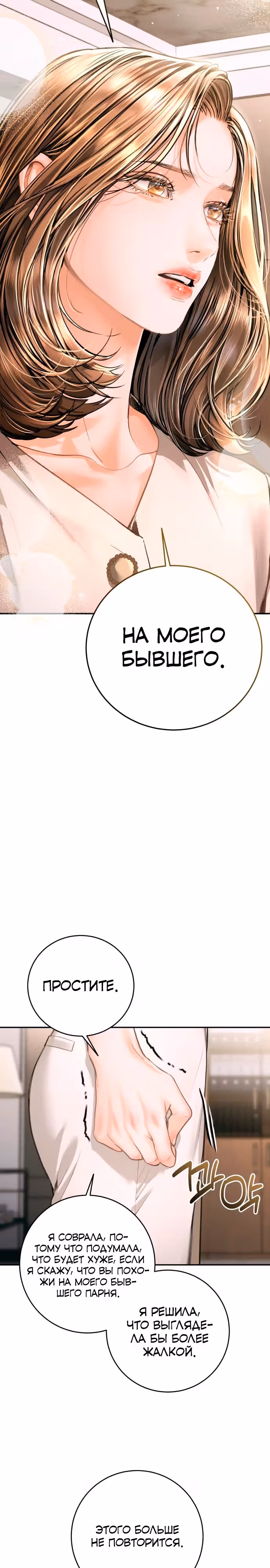 Ребёнок, похожий на меня — Том 1 · Глава 31, страница 2