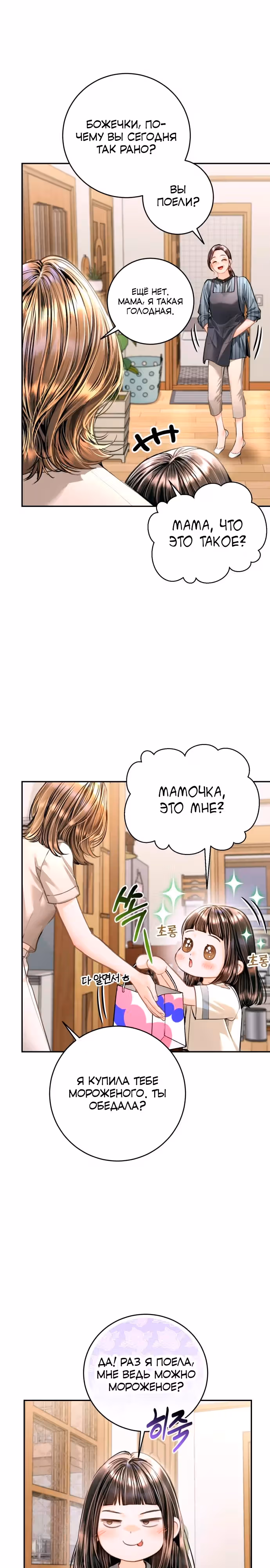 Ребёнок, похожий на меня — Том 1 · Глава 31, страница 15