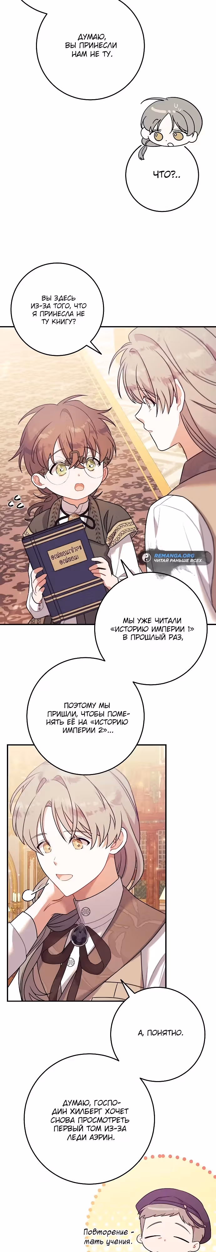 Я нашла семью, которой не было в моем плане по удочерению — Том 1 · Глава 12, страница 21