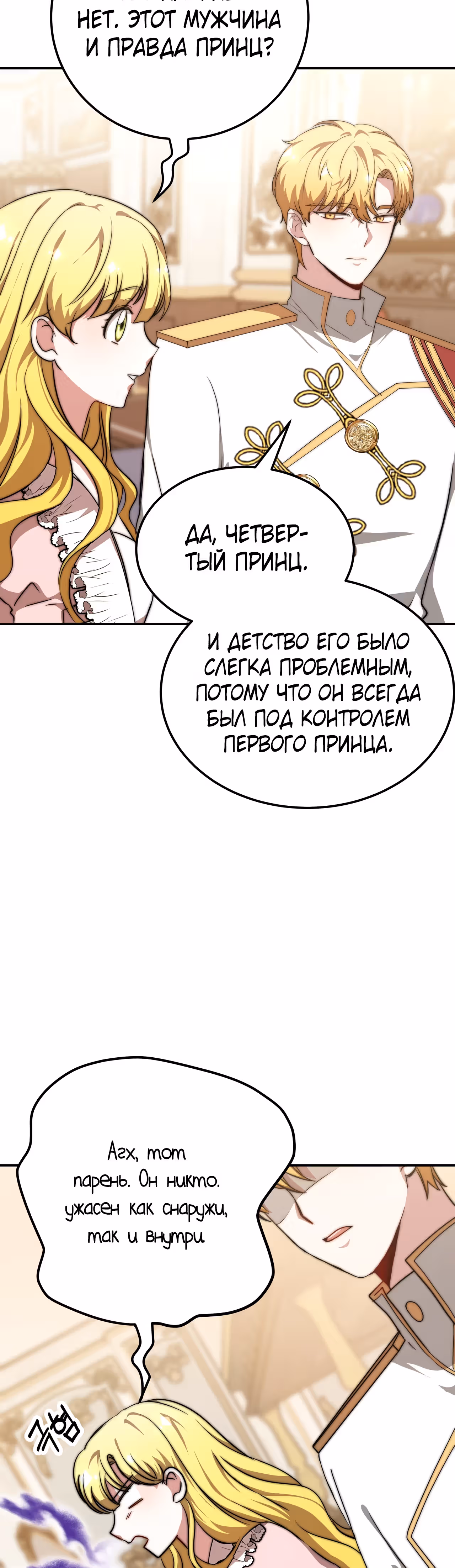 Забытая всеми принцесса просто хочет жить мирно — Том 1 · Глава 10, страница 71