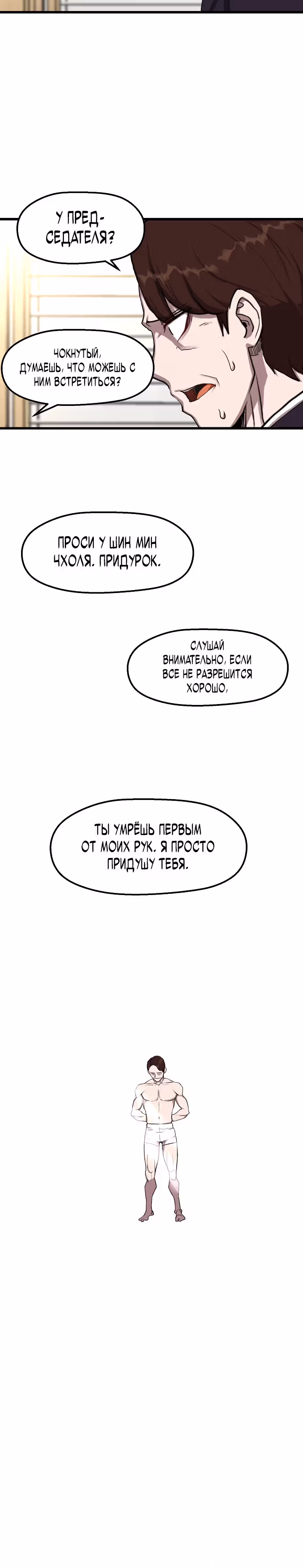 Непобедимый безработный — Том 1 · Глава 8, страница 12