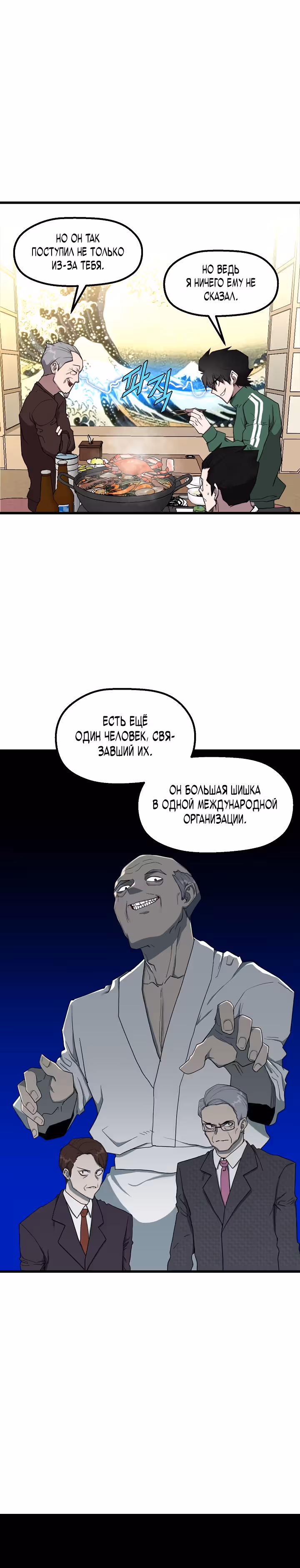 Непобедимый безработный — Том 1 · Глава 8, страница 21