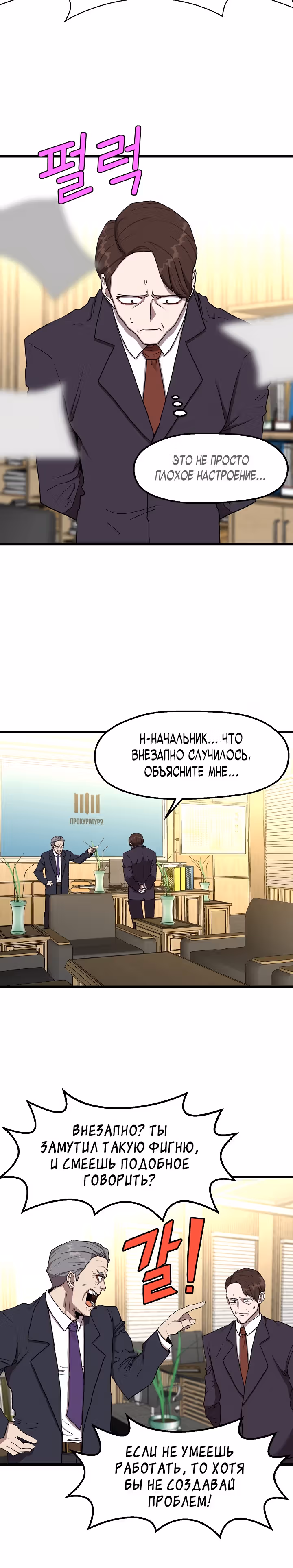 Непобедимый безработный — Том 1 · Глава 8, страница 6