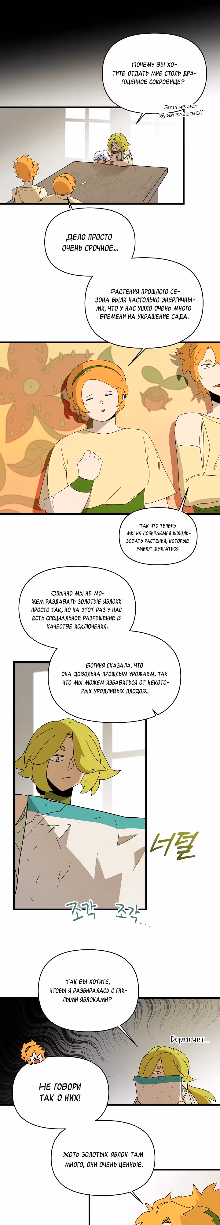 Я ращу ребенка, который убьет меня — Том 1 · Глава 33, страница 11