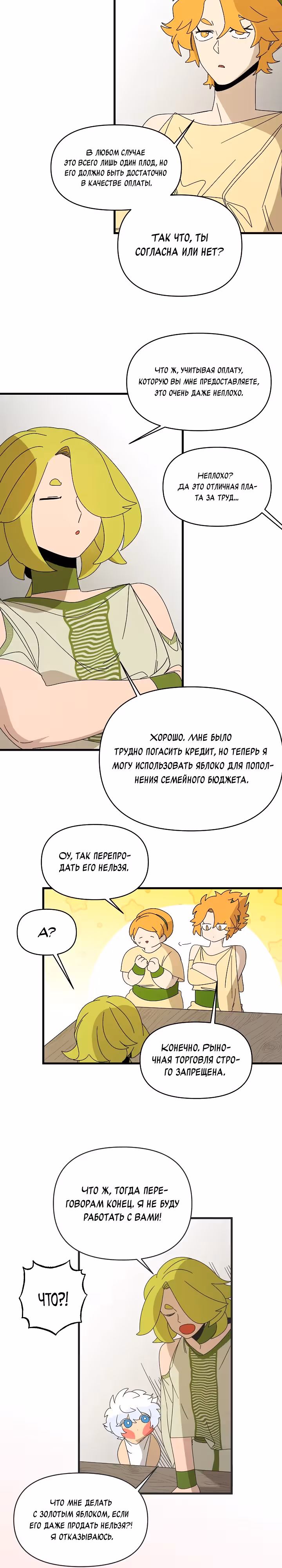 Я ращу ребенка, который убьет меня — Том 1 · Глава 33, страница 12