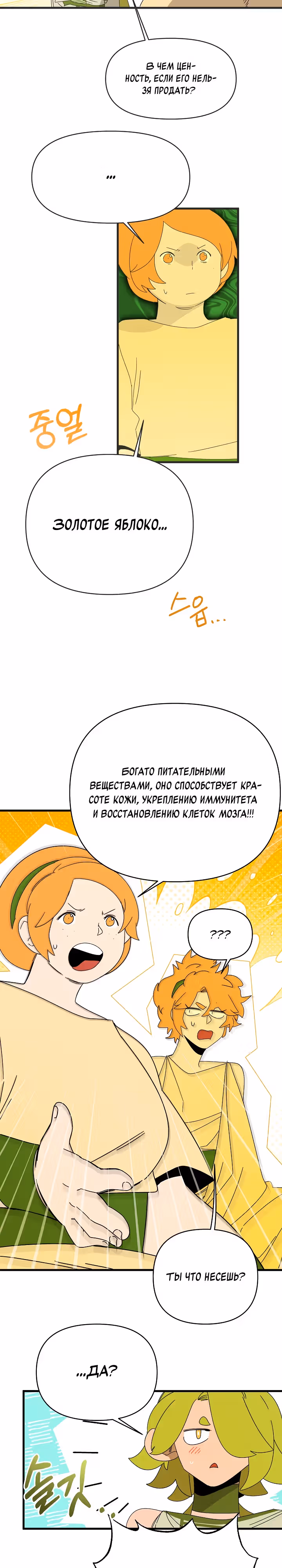 Я ращу ребенка, который убьет меня — Том 1 · Глава 33, страница 14