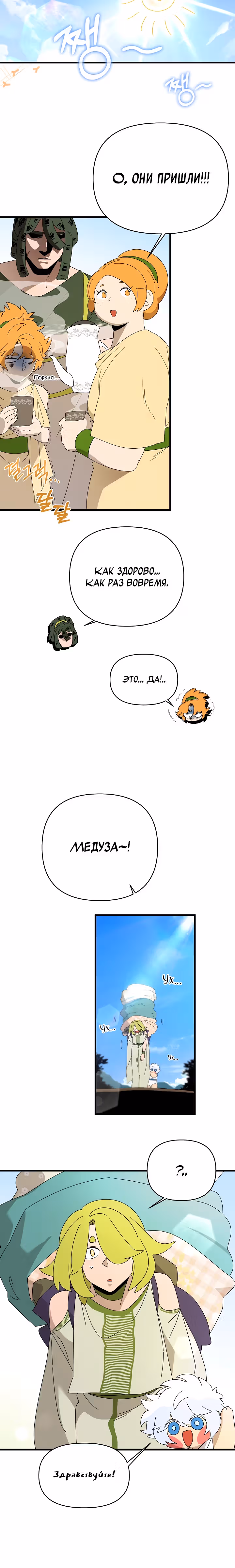 Я ращу ребенка, который убьет меня — Том 1 · Глава 33, страница 5