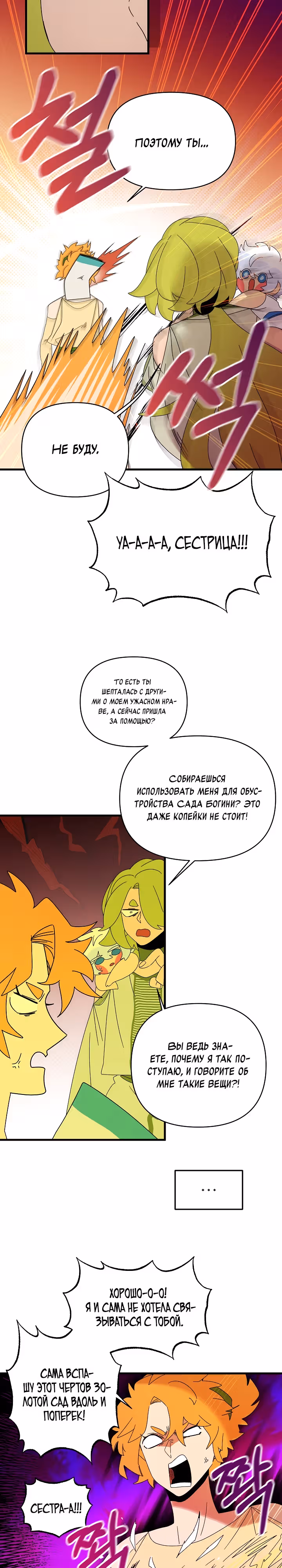Я ращу ребенка, который убьет меня — Том 1 · Глава 33, страница 8