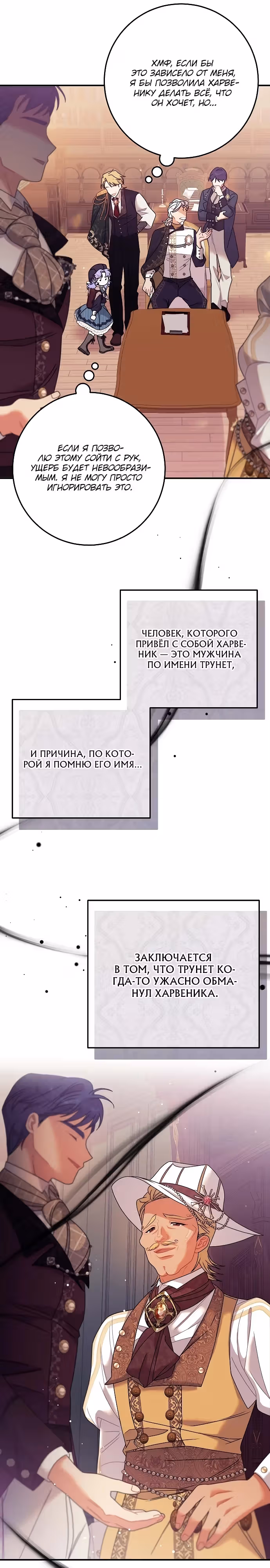 Я нашла семью, которой не было в моем плане по удочерению — Том 1 · Глава 13, страница 28