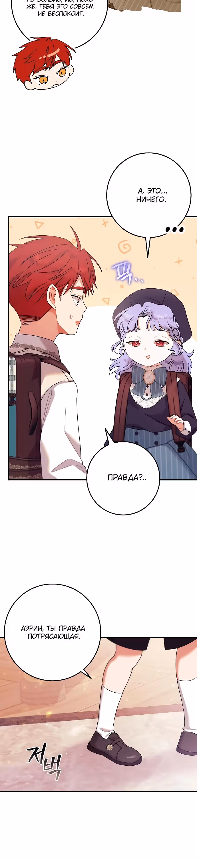 Я нашла семью, которой не было в моем плане по удочерению — Том 1 · Глава 13, страница 4