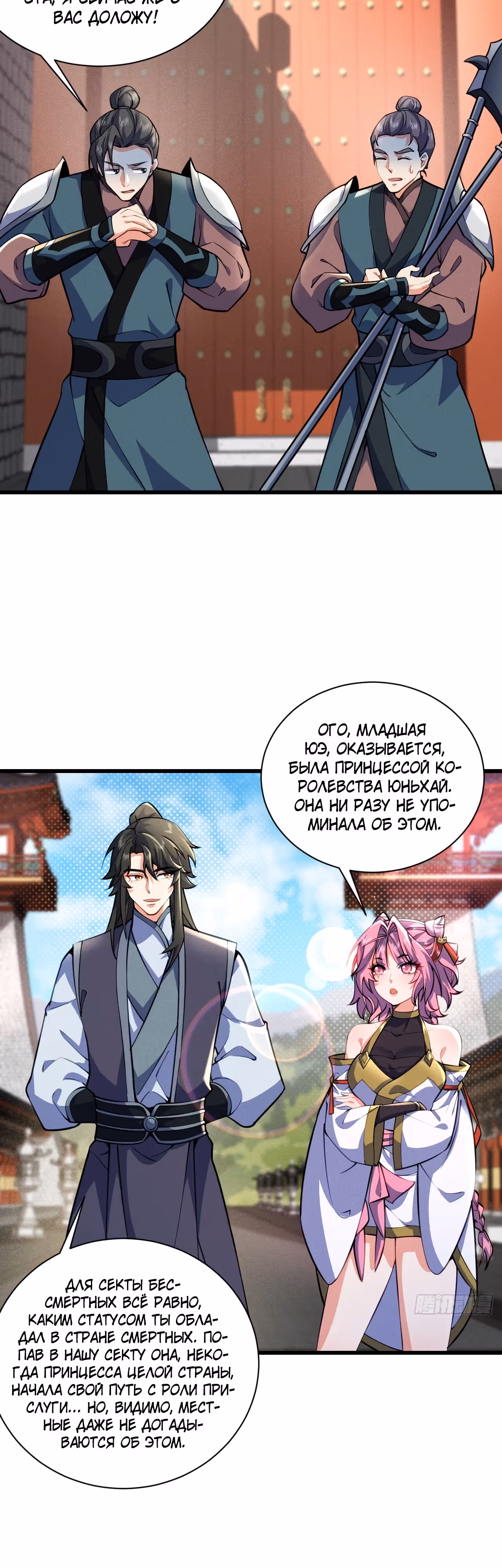 Моя жена — мастер на стадии Махаяны! — Том 1 · Глава 49, страница 8