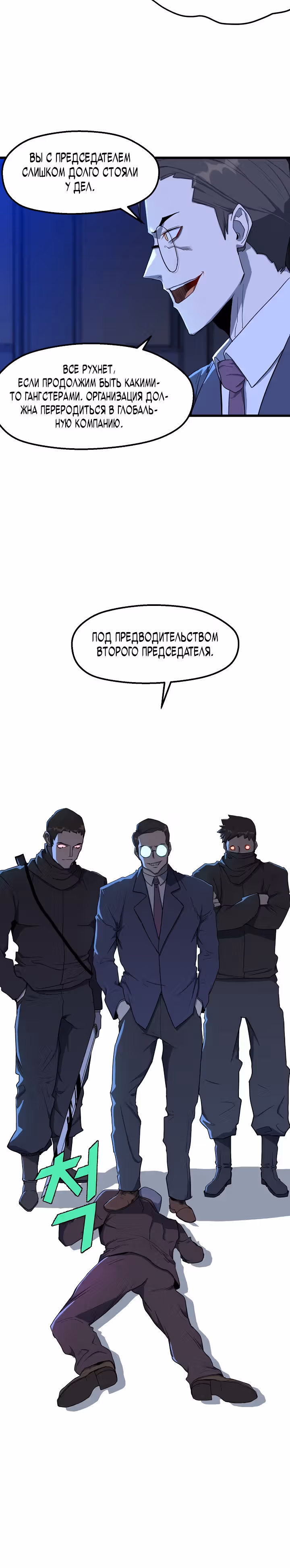 Непобедимый безработный — Том 1 · Глава 9, страница 12
