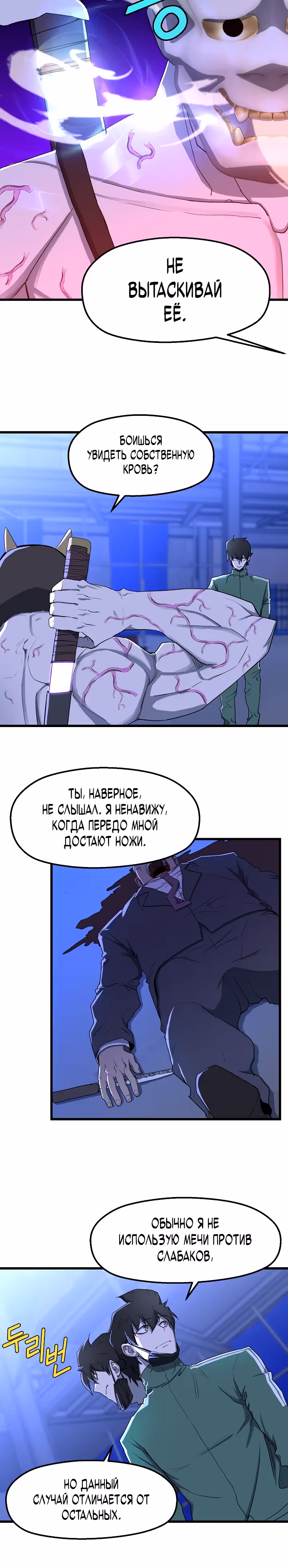 Непобедимый безработный — Том 1 · Глава 9, страница 26