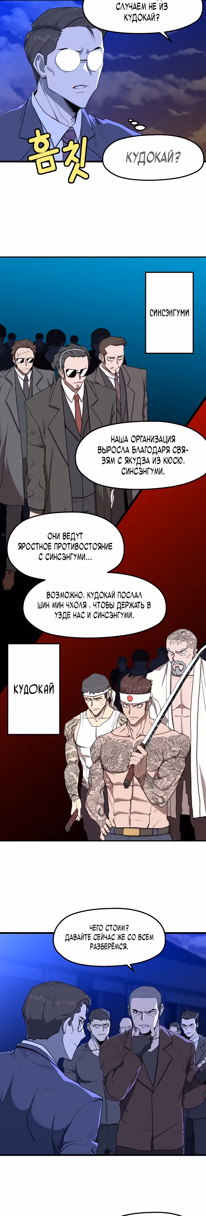 Непобедимый безработный — Том 1 · Глава 9, страница 4
