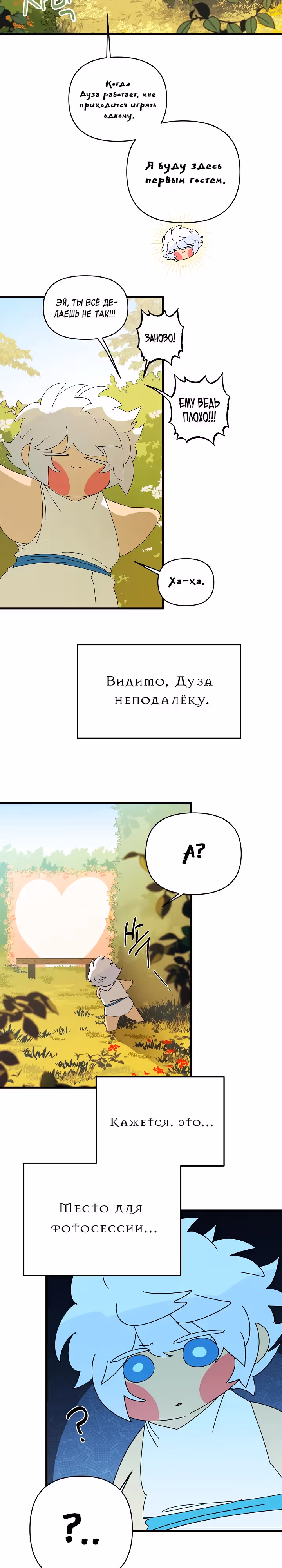 Я ращу ребенка, который убьет меня — Том 1 · Глава 34, страница 13
