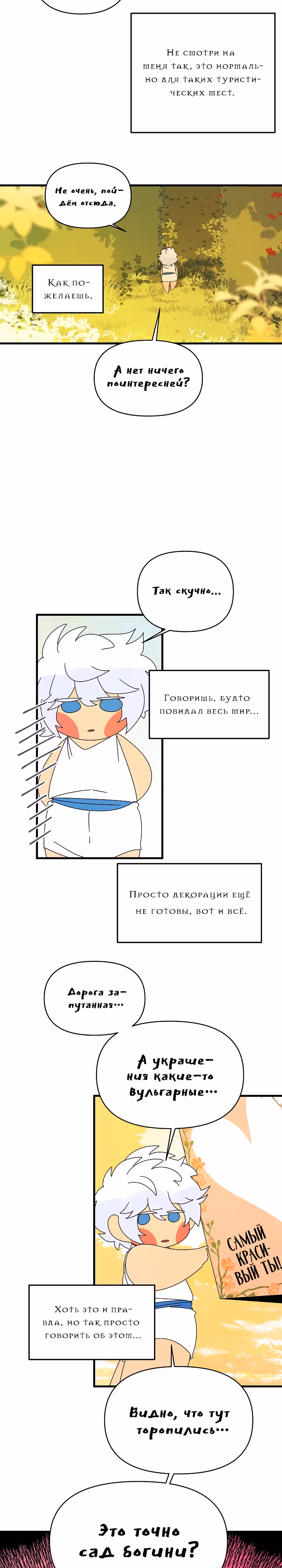 Я ращу ребенка, который убьет меня — Том 1 · Глава 34, страница 14