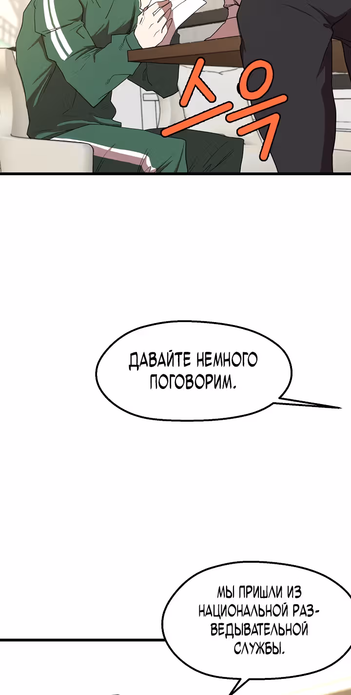 Непобедимый безработный — Том 1 · Глава 10, страница 32
