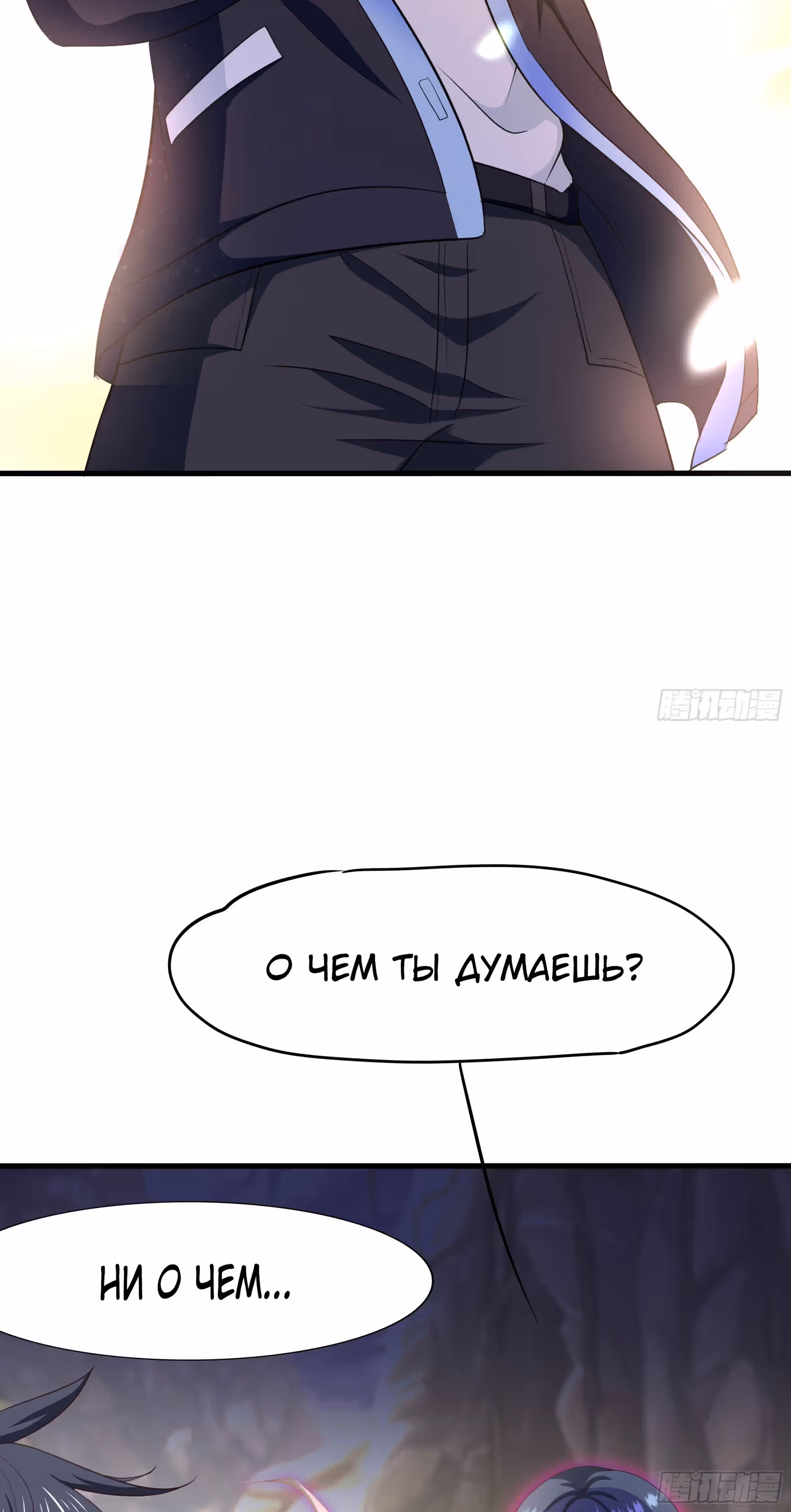 Мой гарем в подземном мире — Том 1 · Глава 49, страница 18