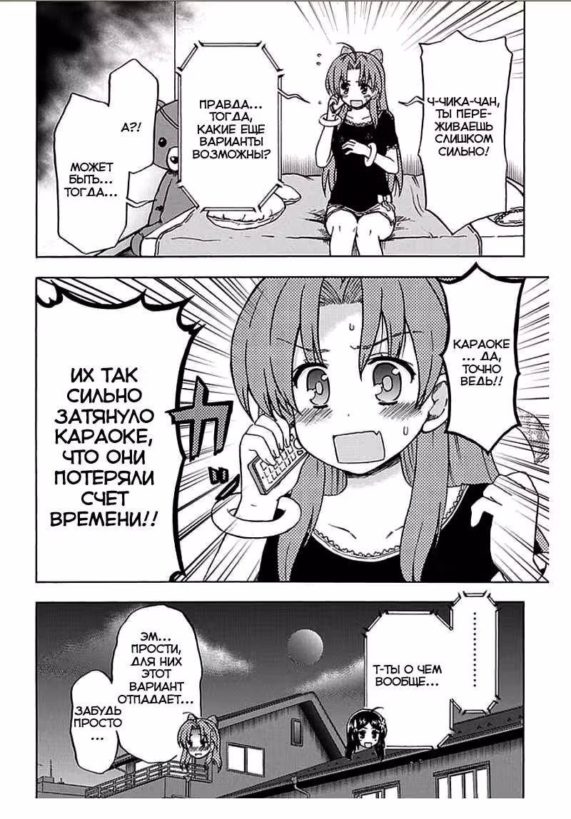 Подружка для Фуджимура-куна — Том 4 · Глава 58, страница 3