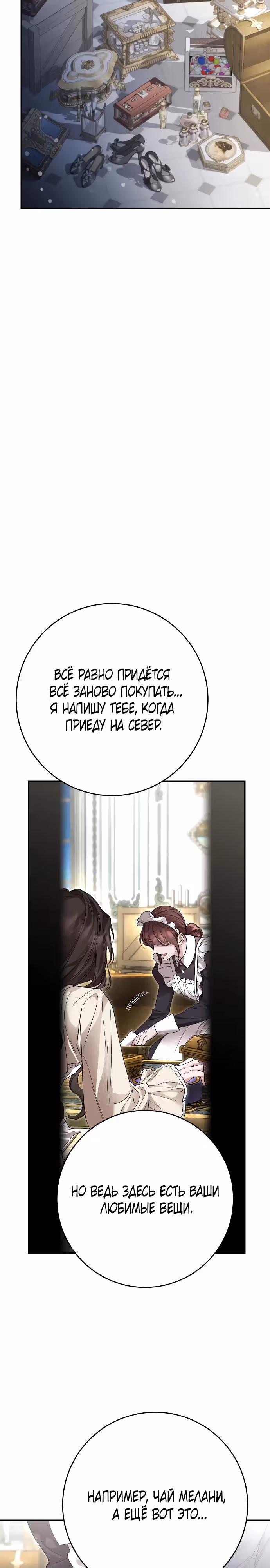 Брак похищенной императрицы, вернувшейся в прошлое — Том 1 · Глава 28, страница 19
