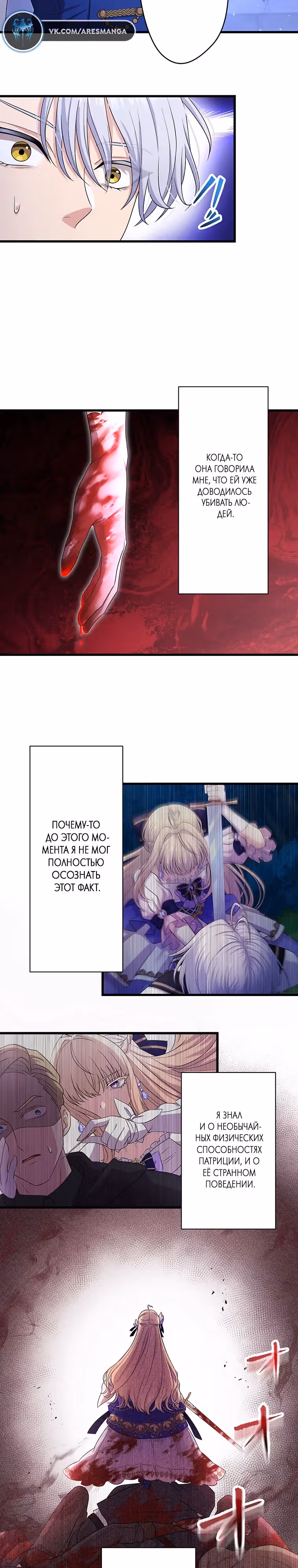 Легендарная убийца, перевоплотилась в младшую дочь королевской семьи. — Том 1 · Глава 36, страница 3