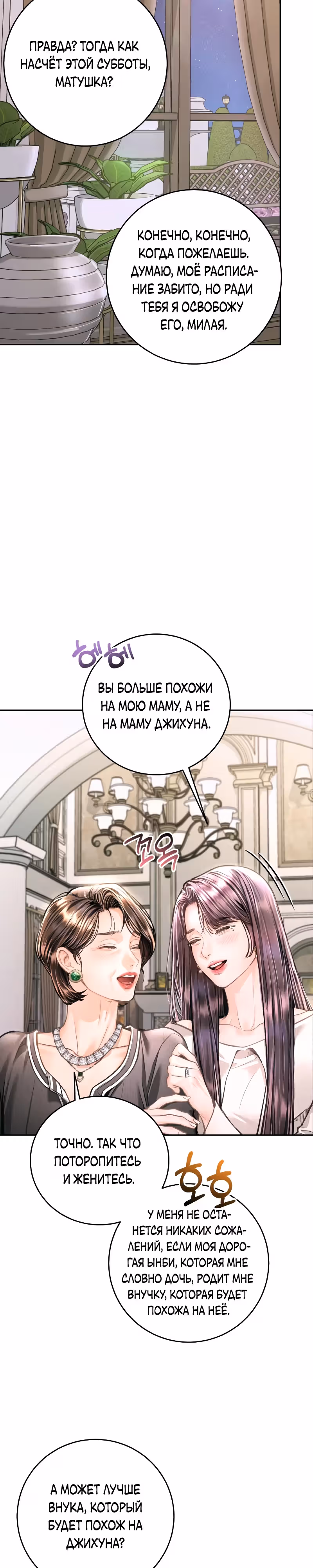 Ребёнок, похожий на меня — Том 1 · Глава 32, страница 4