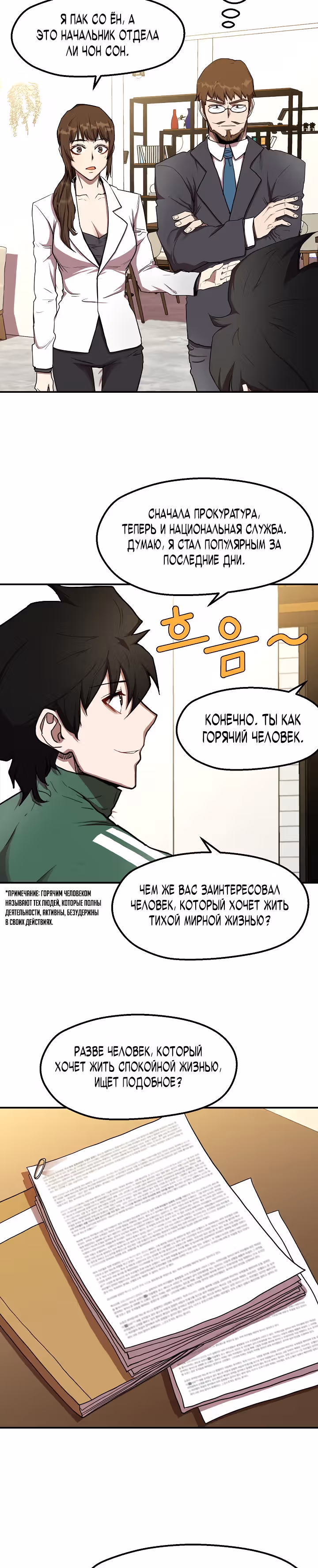 Непобедимый безработный — Том 1 · Глава 11, страница 2