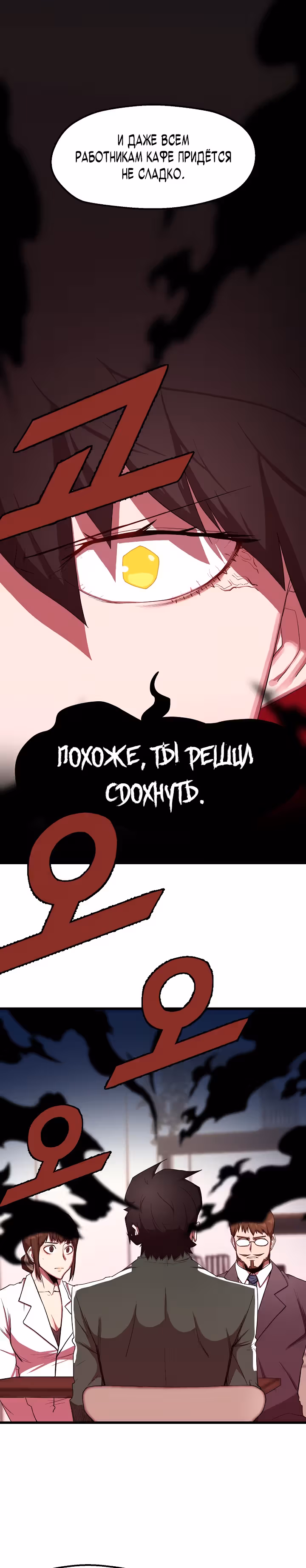 Непобедимый безработный — Том 1 · Глава 11, страница 10