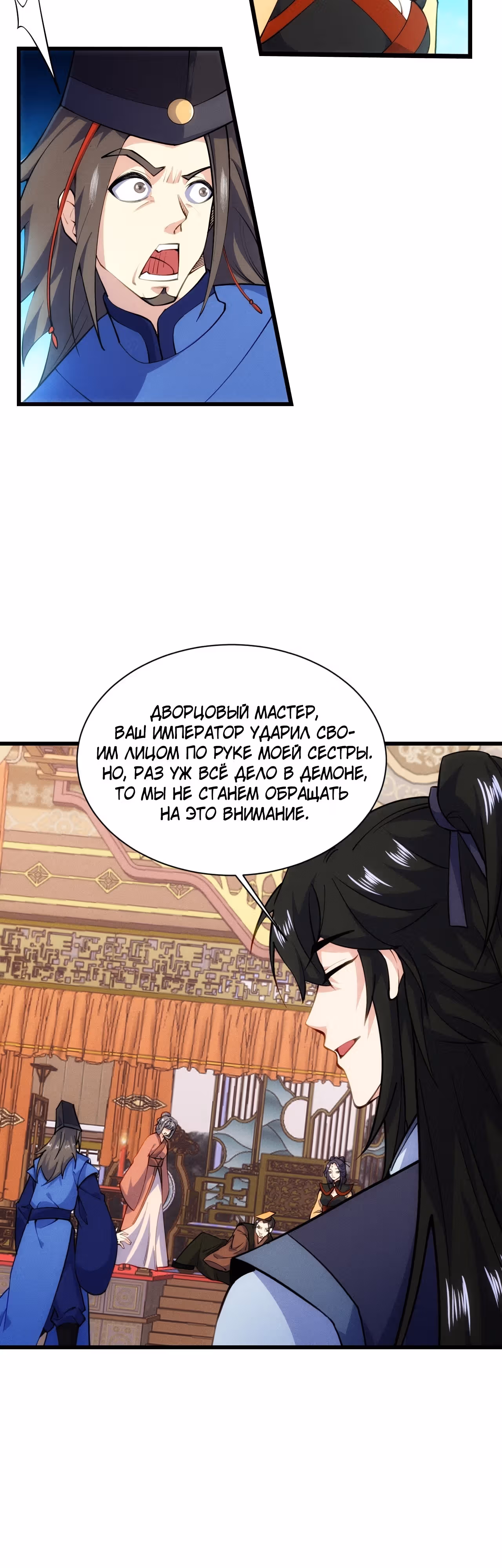Моя жена — мастер на стадии Махаяны! — Том 1 · Глава 51, страница 5