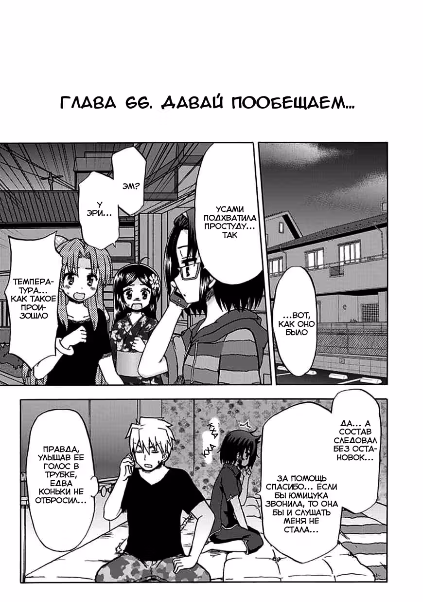 Подружка для Фуджимура-куна — Том 4 · Глава 60, страница 3