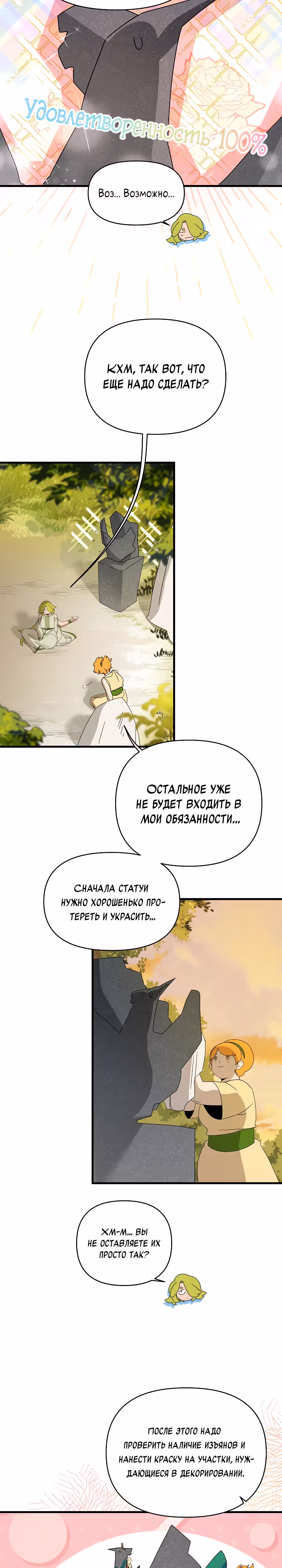 Я ращу ребенка, который убьет меня — Том 1 · Глава 35, страница 3