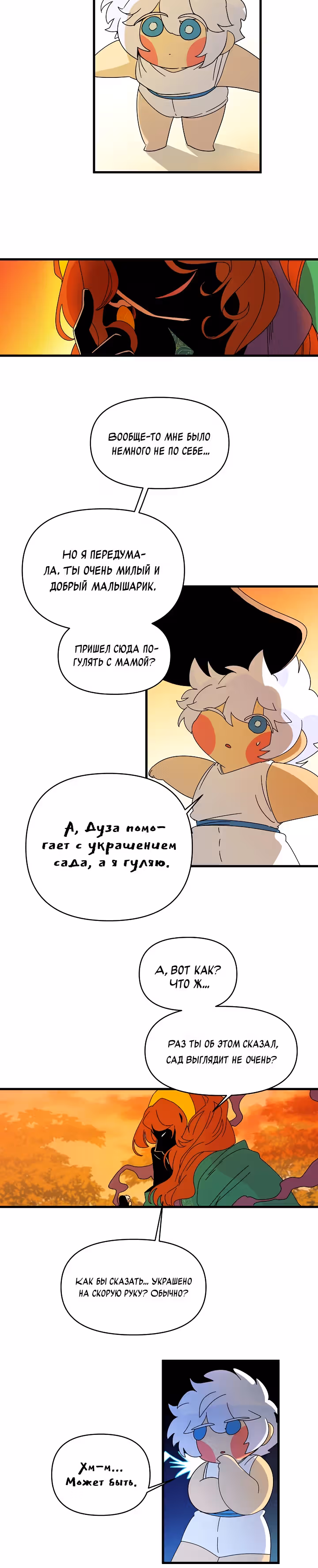 Я ращу ребенка, который убьет меня — Том 1 · Глава 35, страница 6