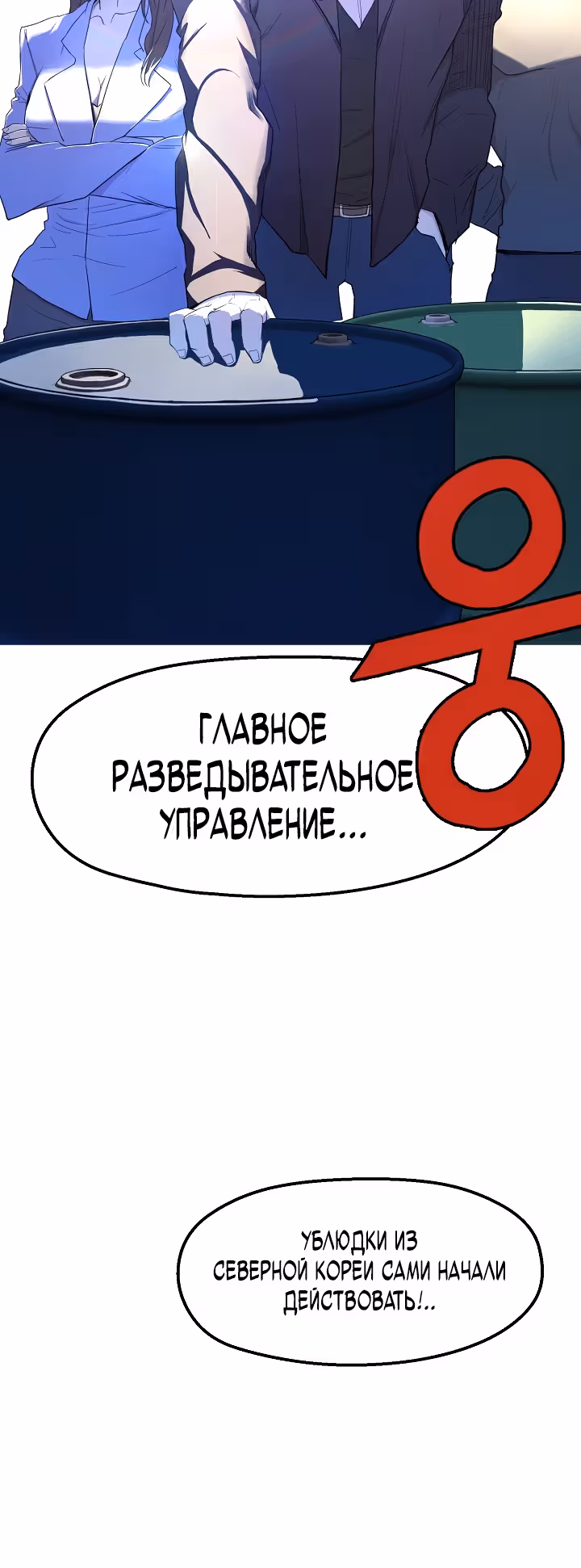 Непобедимый безработный — Том 1 · Глава 12, страница 26