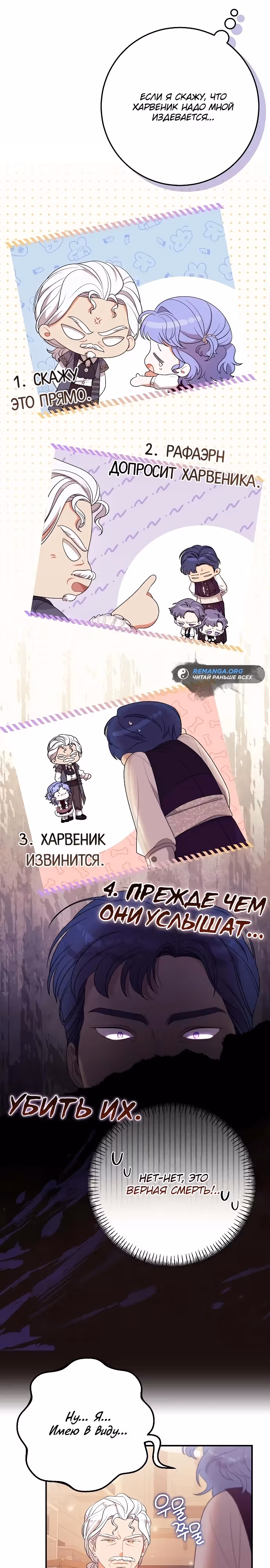 Я нашла семью, которой не было в моем плане по удочерению — Том 1 · Глава 17, страница 3