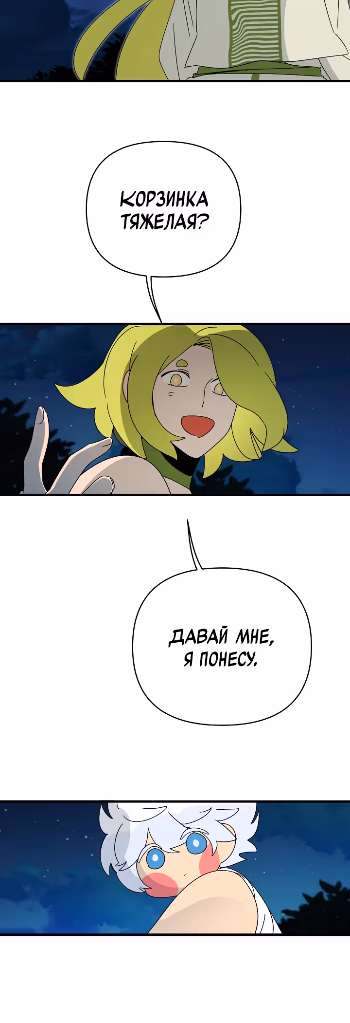 Я ращу ребенка, который убьет меня — Том 1 · Глава 36, страница 16