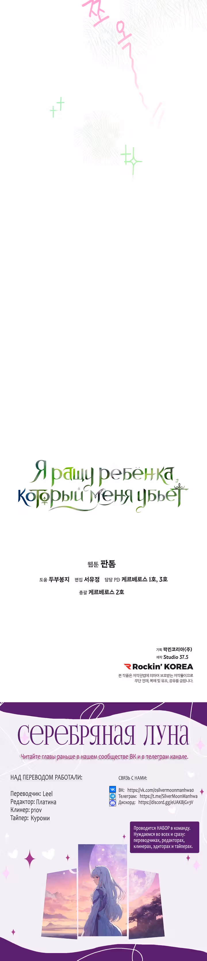 Я ращу ребенка, который убьет меня — Том 1 · Глава 36, страница 18