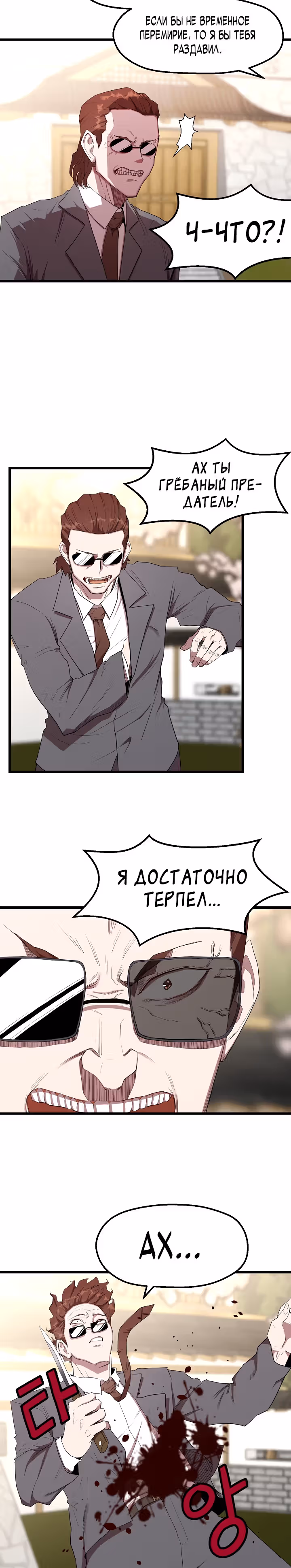 Непобедимый безработный — Том 1 · Глава 13, страница 12
